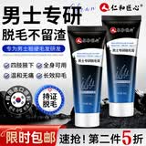 仁和匠心脱毛膏男生专用男士四肢腋下腿面唇胡子须私密处去毛不永久再生长