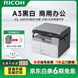 理光（Ricoh）MP 2014、M2510、M2310N、M2810N黑白激光A3、A4打印机家用商用办公打印复印扫描一体机多人复印机 MP 2014标配，咨询升级无线，打印/复印/彩扫 1，官方标