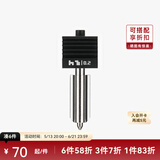 拓竹硬化钢不锈钢热端喷嘴【X2D/P2S/H2D/H2C/H2S】0.2/0.4/0.6/0.8mm 标准流量快拆喷头3D打印机配件 0.2mm 不锈钢热端【精细打印】
