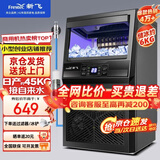 新飞 （Frestec）制冰机商用奶茶店小型55-400KG大型桶装水制冰器KTV吧台冰块制作机自动制冰机 【小箱体】36颗-产45KG-自来水