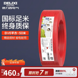 德力西（DELIXI） 电线电缆BV硬线国标硬导体单股单芯多平方可选铜芯家装硬电线 BV6 红色火线 50米