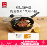 双立人（ZWILLING）不粘煎锅有钛0氟涂层煎蛋锅牛排锅MotionPlus炉灶通用平底锅26cm