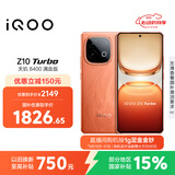 vivo iQOO Z10 Turbo 16GB+256GB 燃  7620mAh超薄蓝海电池 手机 国家补贴