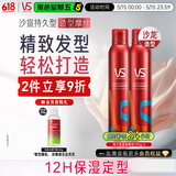 沙宣持久型造型摩丝250ml*2定型套装摩丝泡沫蓬松定型湿发造型男女