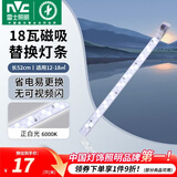 雷士（NVC）LED灯条吸顶灯灯芯替换磁铁吸灯管灯带光源大瓦数改造灯条 单只装-18瓦亮白光-可并联
