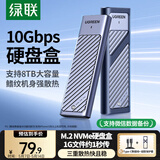 绿联M.2 NVMe固态硬盘盒 Type-C3.2移动硬盘盒子 适用笔记本电脑苹果17手机外接SSD硬盘盒 铝合金散热