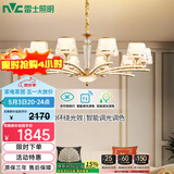 雷士（NVC）欧美轻奢水晶玻璃语音智能吊灯客厅吊灯餐厅灯灯具WHXD120F/G-01