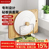 美厨（MAXCOOK）砧板架锅盖架碟架 不锈钢沥水架置物架 沥水厨房收纳架 MCZW5433