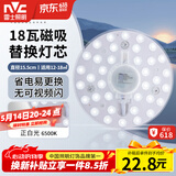雷士（NVC）led灯盘吸顶灯替换灯芯圆形灯管灯条贴片灯板18瓦白光6500K