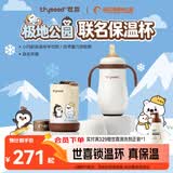 世喜婴儿保温杯幼儿小月龄316L不锈钢奶瓶哈尔滨极地公园联名款学饮杯