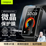 CangHua【3片装】适用华为手环10保护膜10/10NFC版微晶非钢化膜高清全覆盖防摔防刮防指纹运动手环贴膜