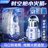 点石制笔【毕业礼物】时空舱小火箭笔筒颜值文具礼盒套装学生生日伴手礼学习奖励361E【探索版】10支笔