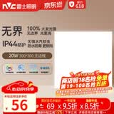 雷士（NVC）厨房灯铝扣板集成吊顶吸顶灯卫生间300×300LED平板无边界面板灯