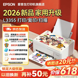 爱普生（EPSON）L3355 L3353打印机家用小型彩色照片墨仓式连供L3351 L3251 L3253无线复印A4一体机作业试卷学生用 【推荐】3355/3351 (重磅新品 全面升级) 官方标