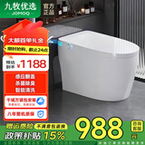 九牧优选全自动S880智能马桶家用无水压限制UV杀菌香薰除臭语音操控坐便器 【高配版】感应翻盖+杀菌除臭+智能清洗