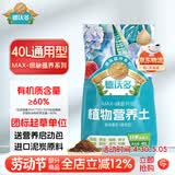 德沃多40L植物营养土通用园艺种菜养花蔬菜盆栽泥炭土壤阳台种植