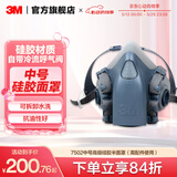 3M防毒面具 口罩防尘面具面罩 防甲醛防雾霾 防护化工喷漆农药 ws 【面罩主体需配件使用】7502中号高级硅胶半面罩