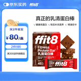 ffit8蛋白棒乳清蛋白营养能量棒运动健身代餐 饱腹蛋白粉零食 巧克力味