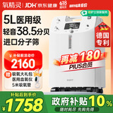 氧精灵5L升医用制氧机家用老人吸氧机孕妇氧气机呼吸雾化51W国家补贴