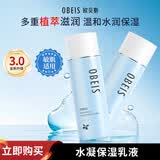 欧贝斯水凝保湿乳液男女100ml（深层滋润温和护肤）七夕情人节礼物
