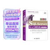 SQL Server从入门到精通 数据库基础入门案例视频教程教材书籍 深入浅出精益数据分析java数据库开发实战高性能mysql必知必会oracle