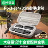 毕亚兹适用于大疆pocket4/3收纳包全能相机包口袋灵眸相机保护盒收纳包保护盒便携手提配件旅行包灰XJ20