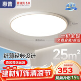 惠普护眼卧室吸顶灯简约智能APP超薄普瑞中山灯具房间灯 臻之光包安装