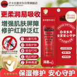 卢卡氏番木瓜膏15g 金盾版 润唇膏保湿护肤 晒后修护蚊虫叮咬 Lucaspapaw