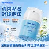 PEPA皮帕熊金银花婴幼儿面霜保湿补水宝宝护肤霜儿童舒缓脸霜夏季清爽保湿 【晒后清凉舒缓】金银花多效面霜50g