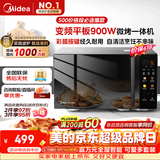 美的（Midea）【价保618】微碳微波炉烤箱一体机900w微波1000w烧烤平板光波速热23L容量变频臻彩荧幕 （C32）