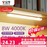 公牛（BULL）LED酷毙灯宿舍寝室家用磁吸灯【8瓦4000K/普通开关/线长1.5m】