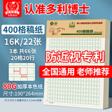 多利博士3本 16K22张400格作文纸稿纸信纸信笺本文稿纸作文本原稿纸加厚护眼学校指定老师推荐【爆款热卖】