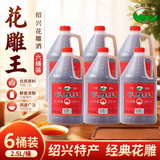 吴越稽山十年陈传统黄酒2.5L 6桶 整箱装 14度半干型黄酒 优等品 餐饮囤货