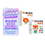 蒙氏数学贴纸书（6册）+专注力训练贴纸书（6册）宝宝益智早教全脑智力开发数字认知数学启蒙儿童贴纸书 幼儿园小中大班游戏书