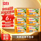 立白6块椰油精华洗衣皂 肥皂透明皂马赛护衣护色不上手