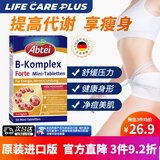 Abtei德国进口复合维生素B族b1b2b6熬夜长痘压力口腔溃疡代谢燃脂瘦身 【8大复合维】 50粒*1盒