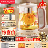 荣事达（Royalstar）养生壶 2.2L全自动带滤网316L煮茶壶 24h预约+24h恒温烧水壶18大菜单电热水壶花茶壶煮茶器YSH22B3