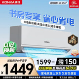 康佳（KONKA）空调补贴 大1匹/大1.5匹挂机 以旧换新 省电变频冷暖空调 独立除湿  家用商用 壁挂式空调挂机 大1匹 变频冷暖一级能效 提供上门安装服务