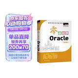 零基础学Oracle（全彩版）自学Oracle 赠小白实战手册 网盘资料 电子书 技术团队答疑