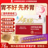 太阳神猴头菇口服液养胃护胃保护胃黏膜损伤胃痛胃胀反酸呕吐酒前护胃