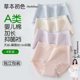 草本初色【A类婴儿棉】女士内裤女全纯棉10A桑蚕丝抑菌中腰无痕透气三角裤