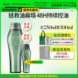 资生堂专业美发芳氛头皮系列控油洗发水250ml长效控油清爽秀发唤醒头皮
