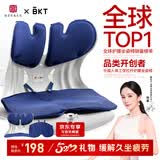 BKT护腰坐垫腰靠垫人体工学护腰久坐神器办公坐垫汽车座椅垫送男友