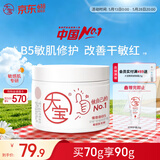 大宝B5安敏舒缓特护霜70g保湿修护大白罐身体乳液面霜护肤品