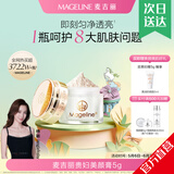 麦吉丽（Mageline）官方旗舰贵妇膏 素颜霜护肤品保湿补水提亮肤色化妆品[7年老店] 贵妇膏小样（约22天用量）