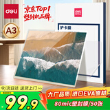 得力（deli）3896高透塑封膜 过塑机塑封机膜过塑膜 照片文件菜单过塑保护膜专用护卡膜塑封纸 80mic A3/50张