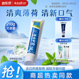 云南白药【采销推荐】经典薄荷护龈牙膏 改善牙龈问题 祛牙垢清新口气210g