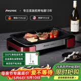 法诗缇（Fastee）烤肉锅电烤盘 家用无烟电烧烤炉烤肉盘 煎牛排专用锅不粘户外烤鱼盘 FST-53A