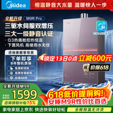 美的燃气热水器安睡M9RPro一级静音恒温省气 三驱水伺服大水量 下置风机密闭稳燃热盾舱天然气热水器