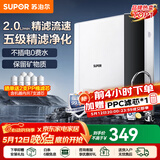 苏泊尔（SUPOR）净水器家用超滤机滤水器自来水厨房厨下式净化器厨房饮水水龙头台式台上台下过滤器净水器净水机 【品牌热卖】2.0L流速五级精滤DU2U3